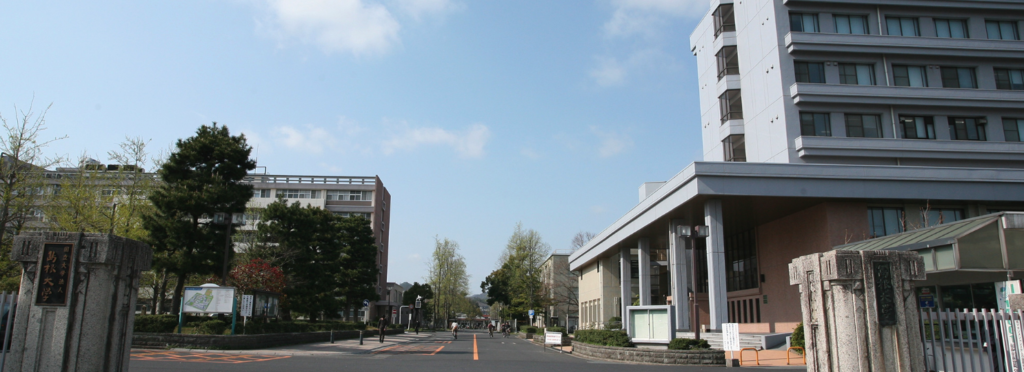 島根大学